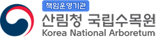 국랍수목원 로고