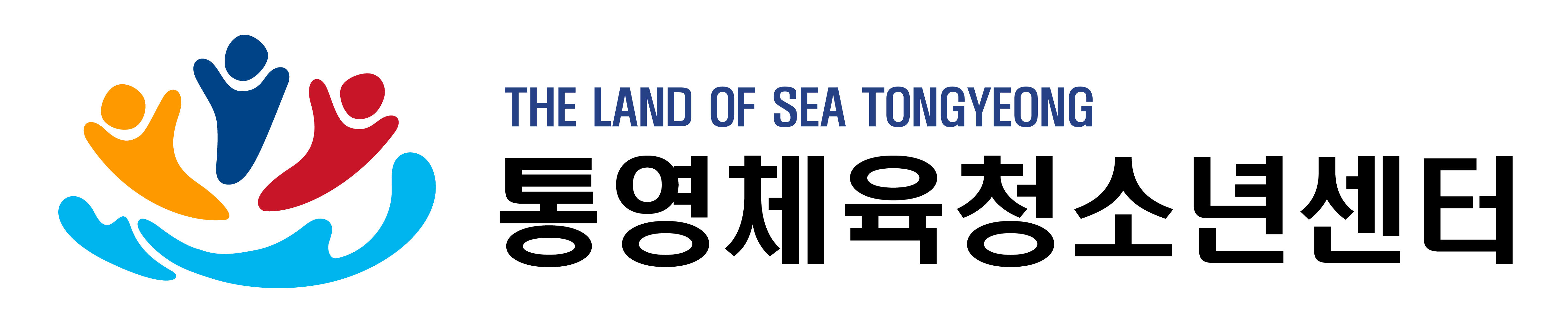 통영체육청소년 로고
